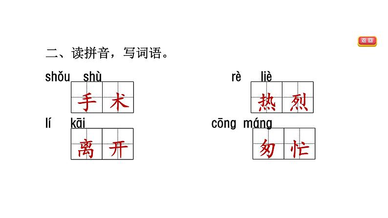 统编版语文三年级上册第八单元26手术台就是阵地课后练习课件（17PPT）03