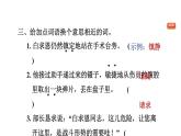统编版语文三年级上册第八单元26手术台就是阵地课后练习课件（17PPT）