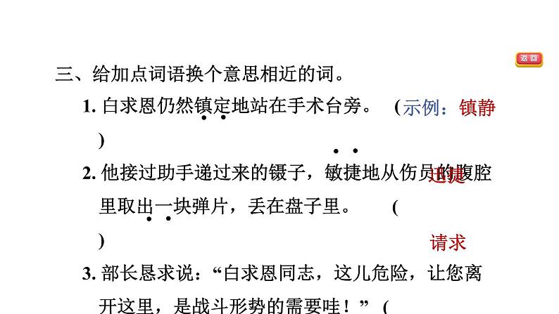 统编版语文三年级上册第八单元26手术台就是阵地课后练习课件（17PPT）04