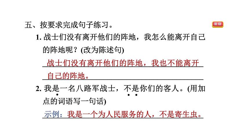 统编版语文三年级上册第八单元26手术台就是阵地课后练习课件（17PPT）06