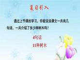 2021秋新人教版小学二年级语文上册识字2树之歌品读释疑课件