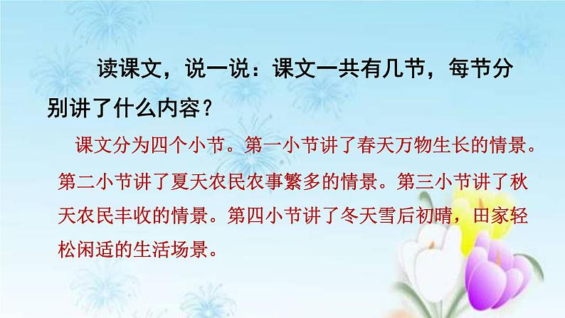 2021秋新人教版小学二年级语文上册识字4田家四季歌品读释疑课件第3页