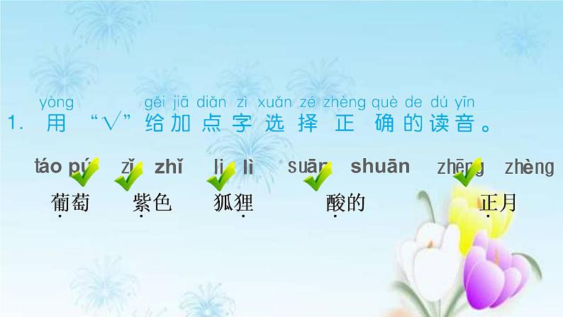 2021秋新人教版小学二年级语文上册识字语文园地二课后练习课件第2页