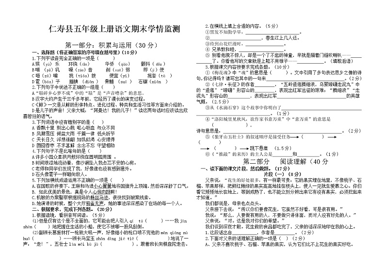 部编版五年级上册语文期末学情监测第1页