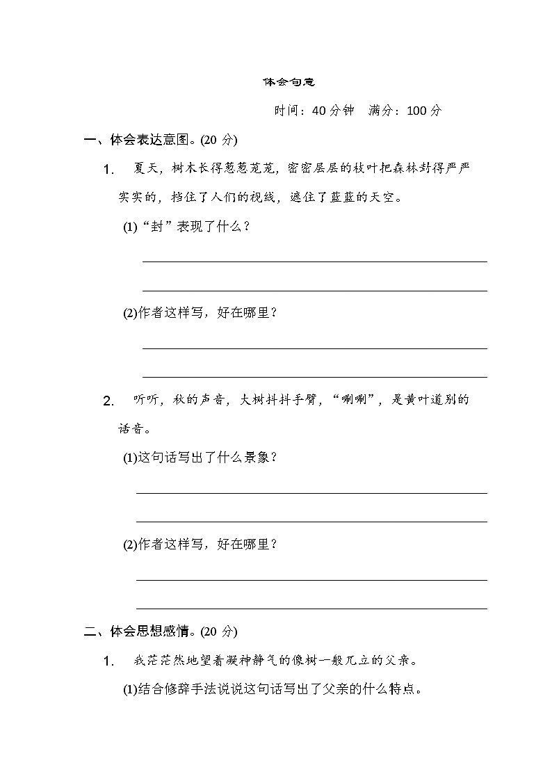 三年级上册语文期末专题10体会句意（含答案）第1页