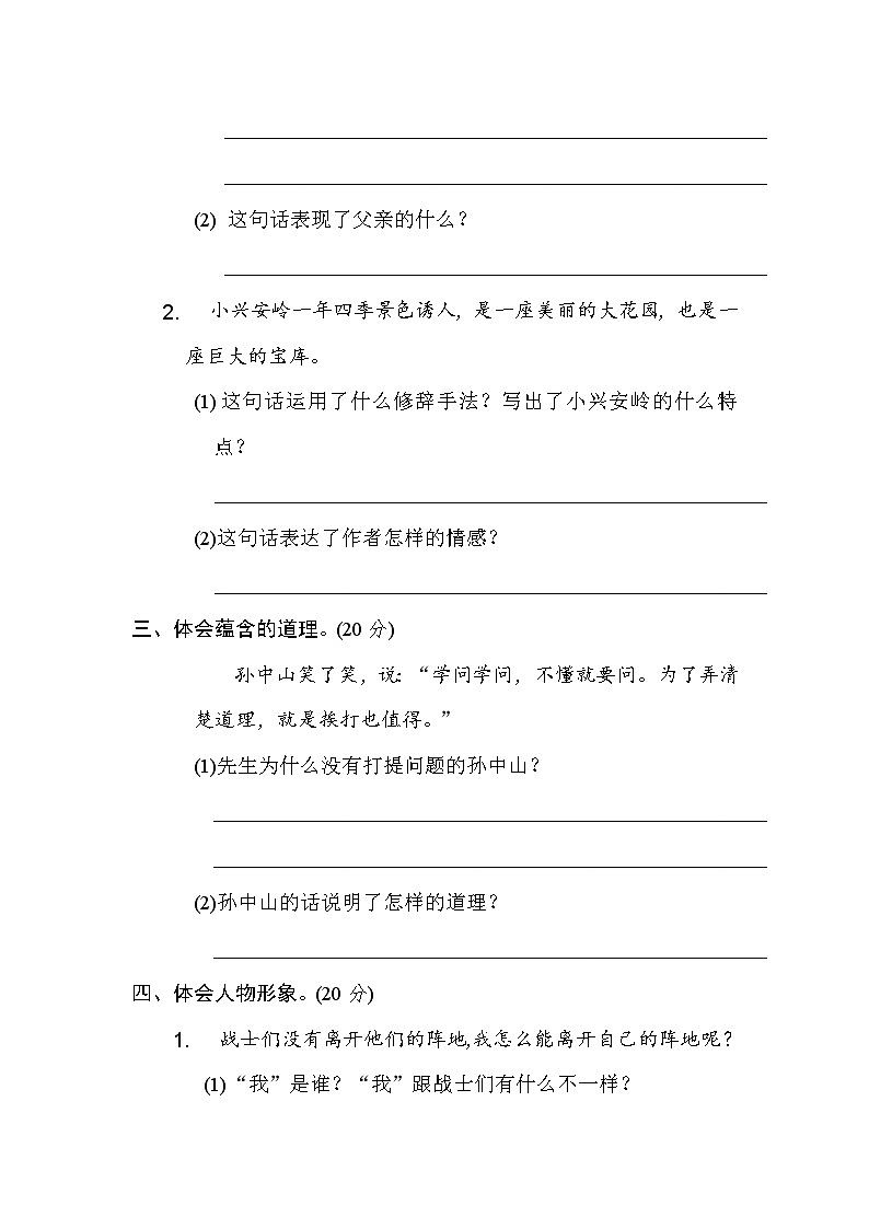 三年级上册语文期末专题10体会句意（含答案）第2页