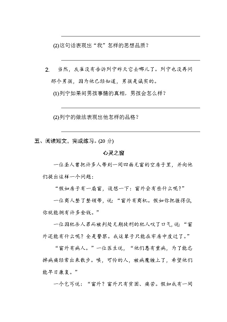 三年级上册语文期末专题10体会句意（含答案）第3页