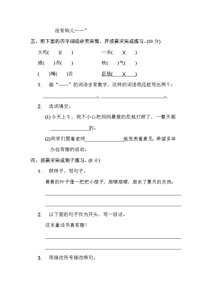 部编版语文三年级上册期末测试卷二（含答案）03