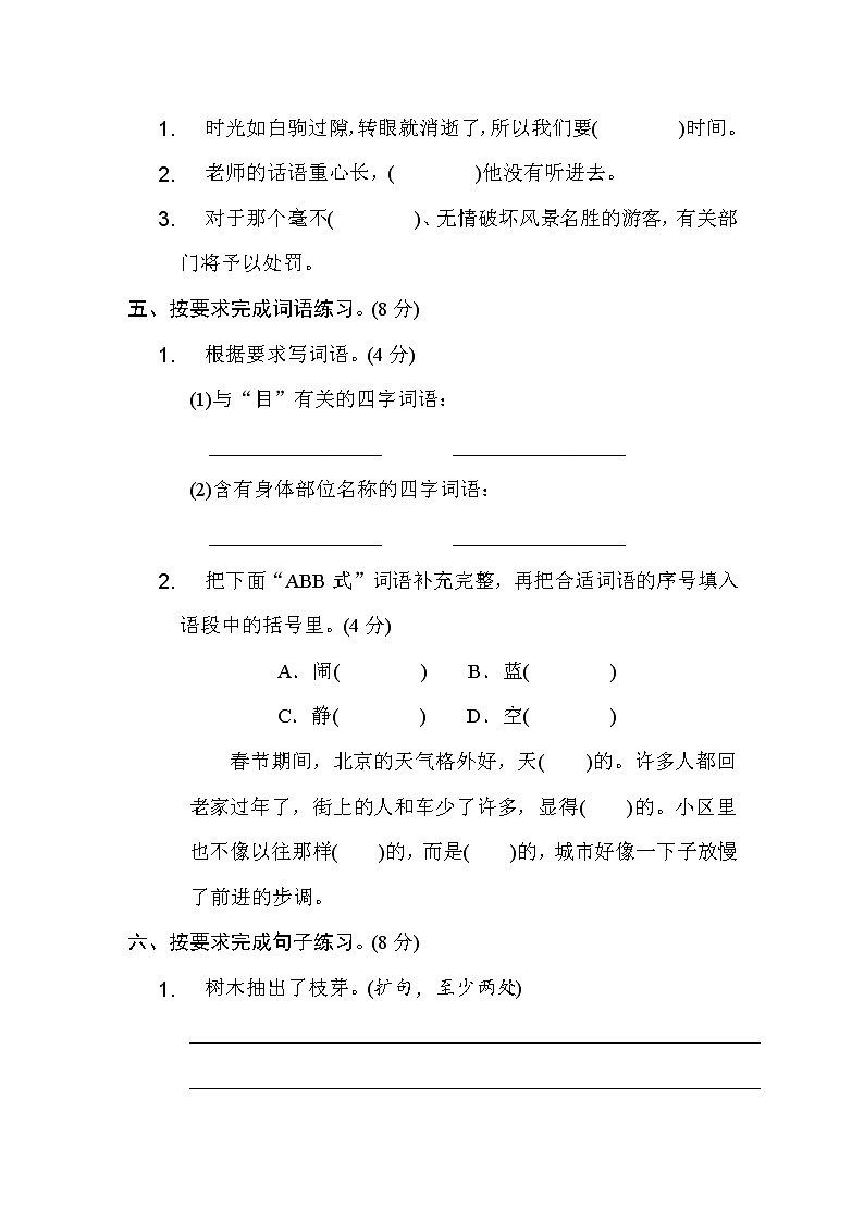 部编版语文三年级上册期末模拟测试卷一（含答案）02