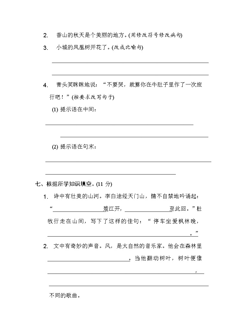 部编版语文三年级上册期末模拟测试卷一（含答案）03