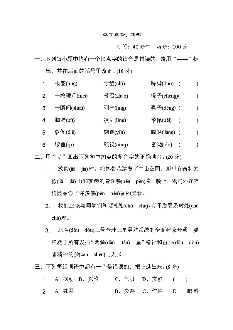 三年级上册语文期末专题1汉字正音、正形（含答案）01