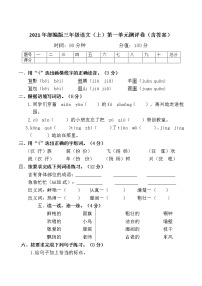 人教部编版第一单元单元综合与测试课后练习题