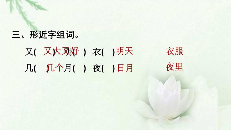 2021秋新人教版一年级语文上册期末整理与复习第7单元复习知识梳理及典例专训课件第6页