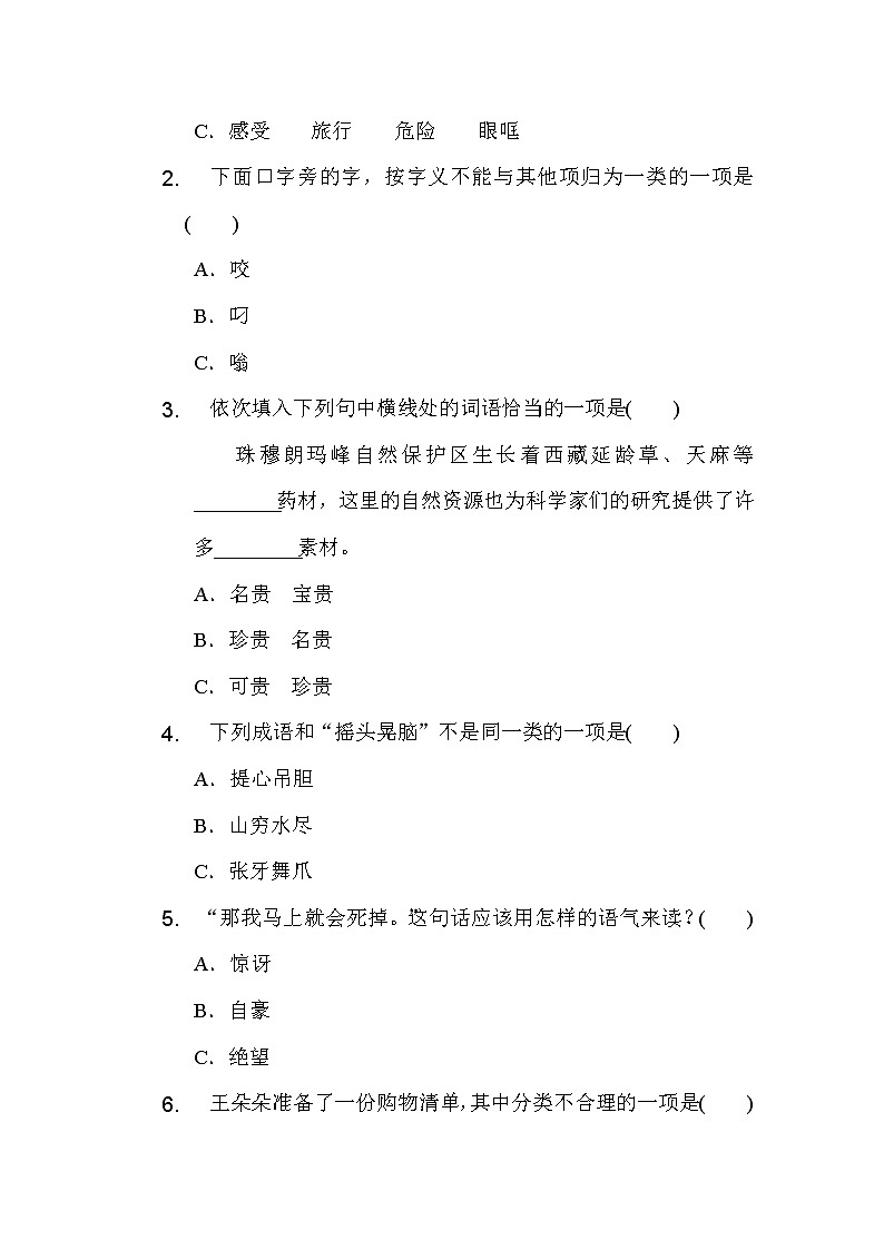 部编版语文三年级上册期末模拟测试卷二（含答案）02