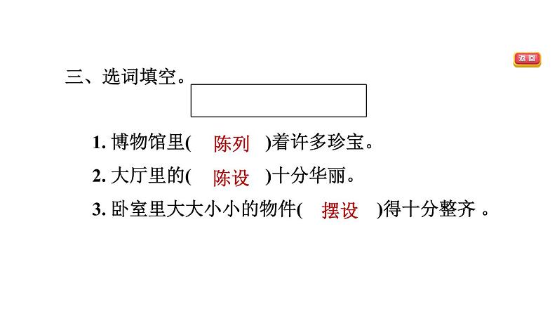 部编版小学语文三年级27一个粗瓷大碗训练提升课件05