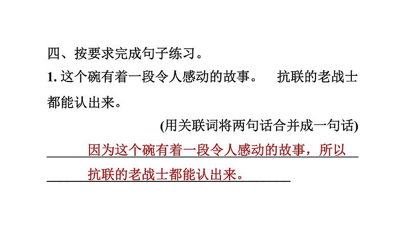 部编版小学语文三年级27一个粗瓷大碗训练提升课件06