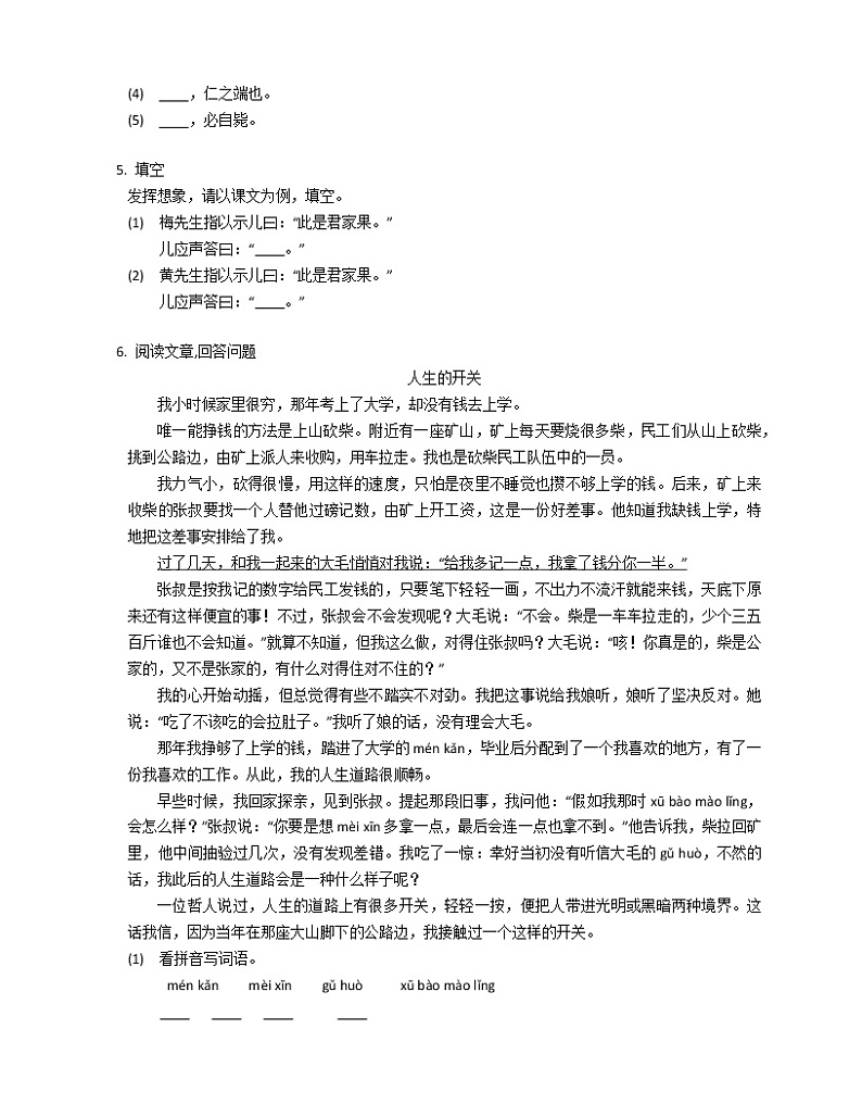 2021年部编版五下语文 第8单元 拓展提高卷第2页