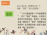 人教部編版（五四制）三年級(jí)上冊(cè)語(yǔ)文 第三單元《那一定會(huì)更好》課件