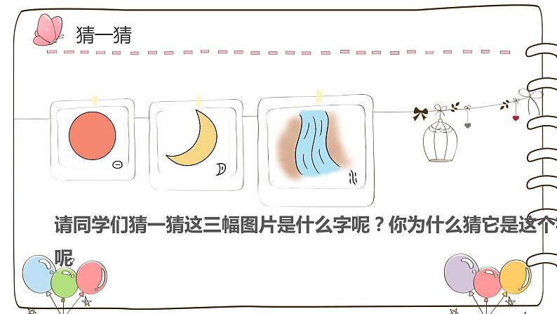 部编版语文《日月水火》PPT课件第4页