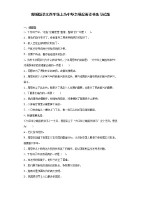 人教部编版四年级上册22 为中华之崛起而读书复习练习题