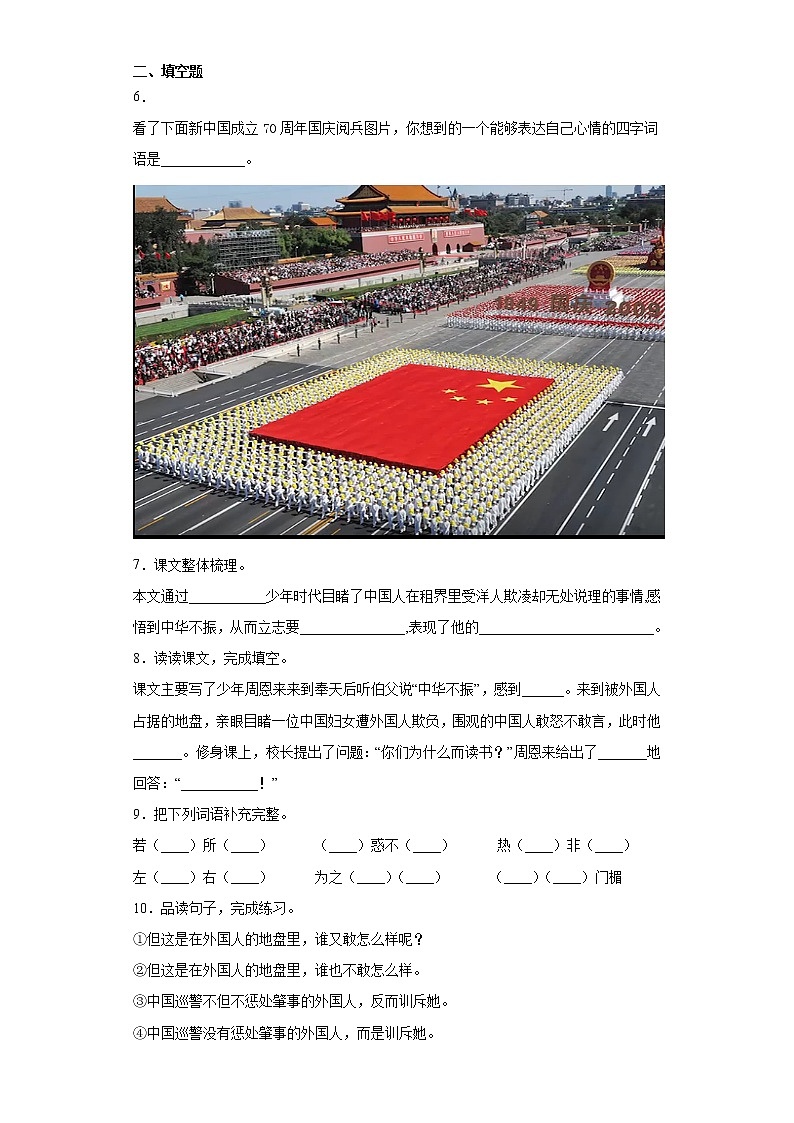 部编版语文四年级上为中华之崛起而读书练习试题第2页