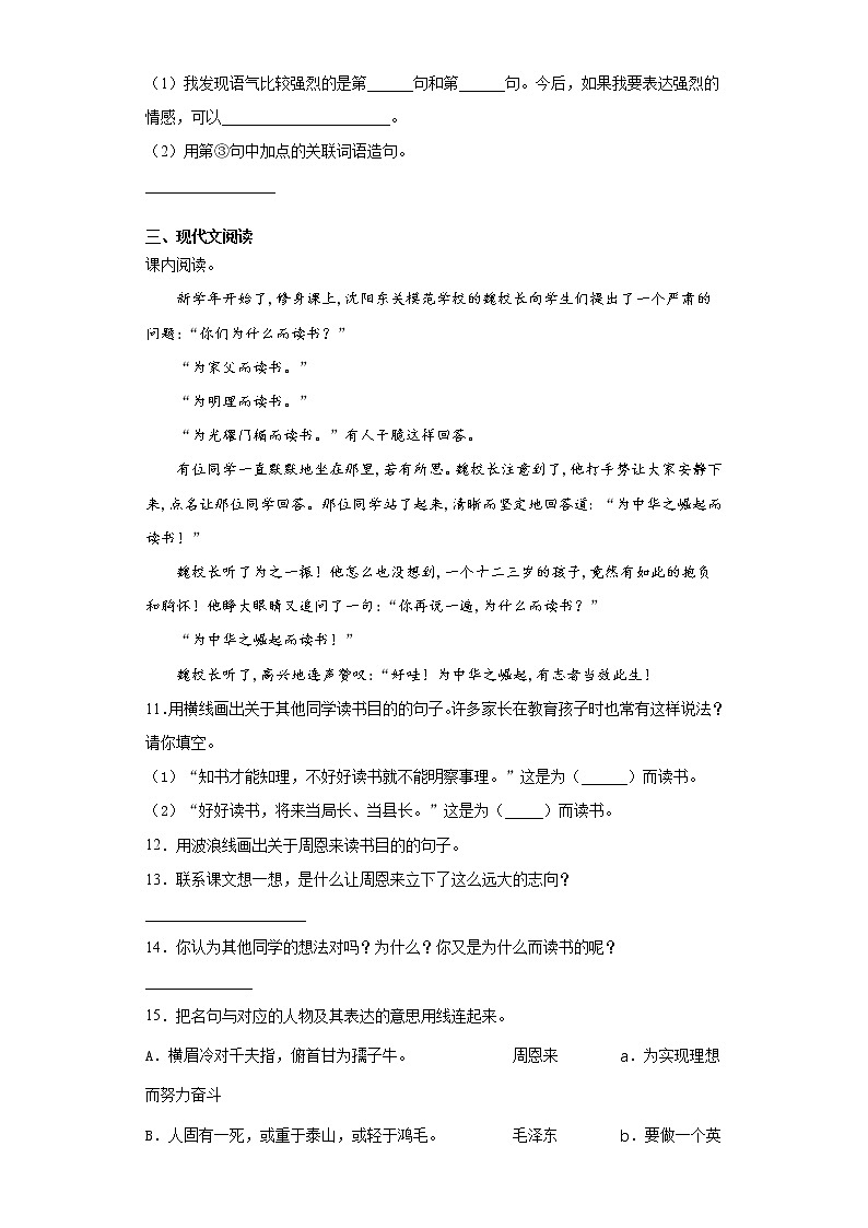 部编版语文四年级上为中华之崛起而读书练习试题第3页