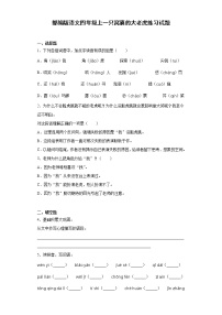 2020-2021学年19 一只窝囊的大老虎课时训练