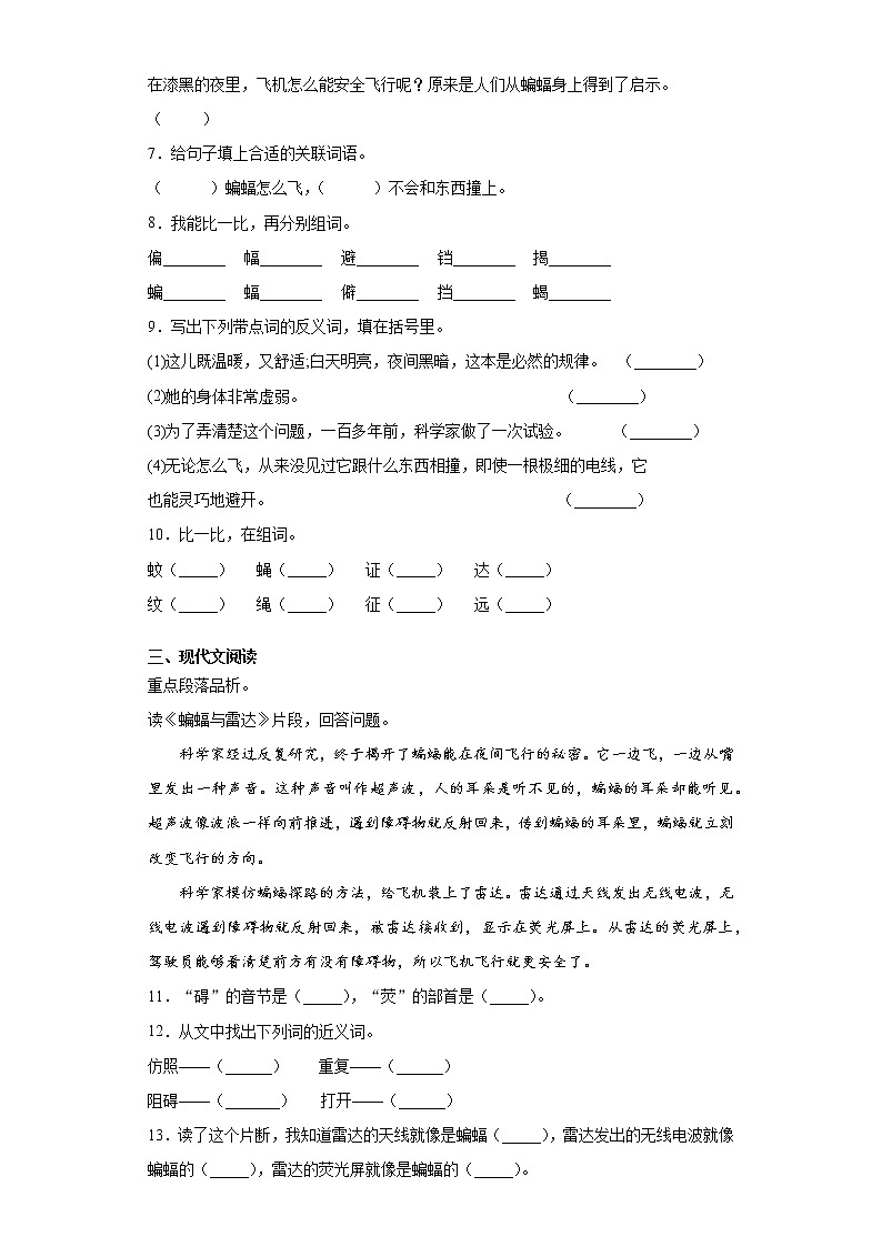 部编版语文四年级上夜间飞行的秘密练习试题02
