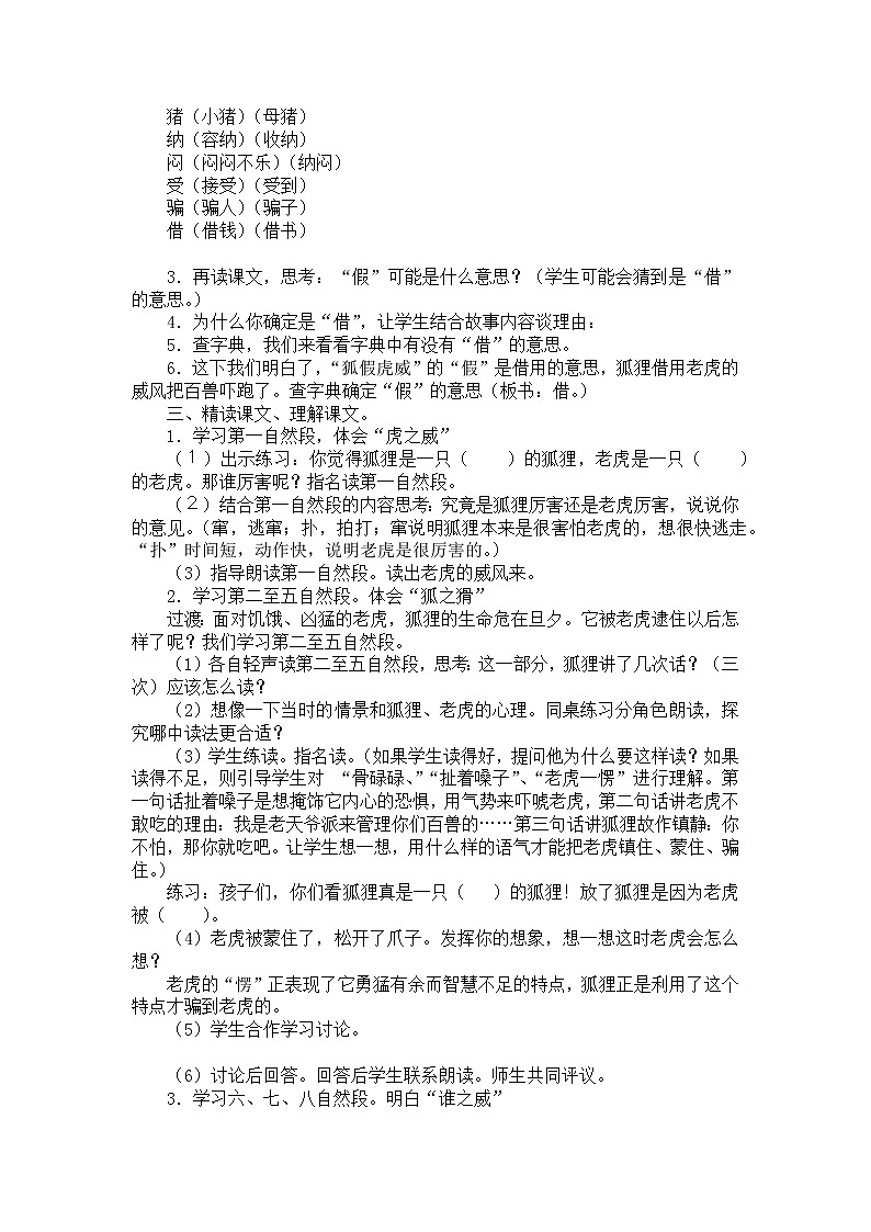 部编版二年级语文上册狐假虎威教案第2页