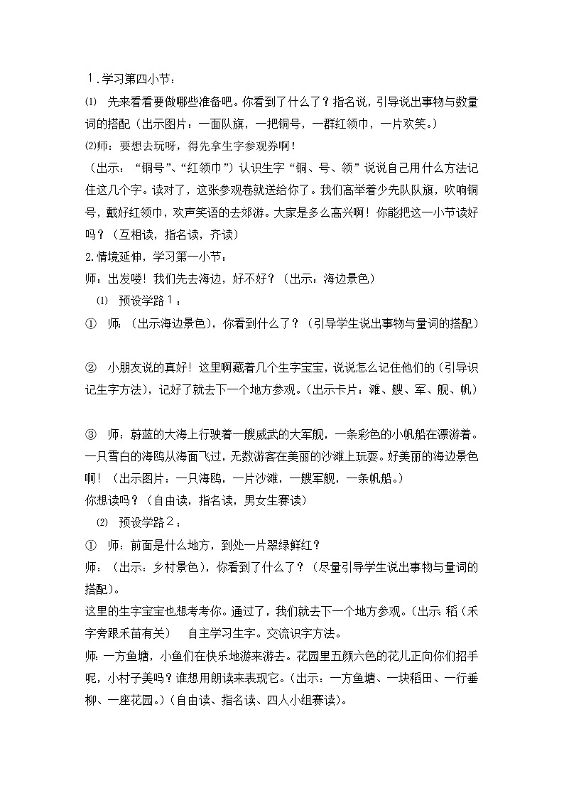 部编版二年级上册识字二 场景歌 教案第2页