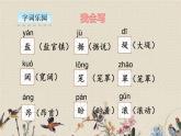 人教部編版（五四制）四年級上冊語文 第一單元  《觀 潮》課件PPT