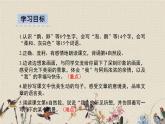 人教部編版（五四制）四年級上冊語文 第一單元 《走月亮》課件ppt