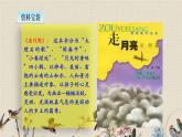 人教部編版（五四制）四年級上冊語文 第一單元 《走月亮》課件ppt