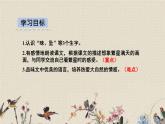 人教部編版（五四制）四年級上冊語文 第一單元 《繁  星 》課件ppt