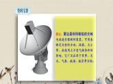 人教部編版（五四制）四年級(jí)上冊(cè)語(yǔ)文 第二單元《蝙蝠和雷達(dá)》課件ppt