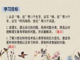 人教部編版（五四制）四年級上冊語文 第二單元《呼風(fēng)喚雨的世紀(jì)》課件ppt