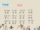 人教部編版（五四制）四年級上冊語文 第二單元《呼風(fēng)喚雨的世紀(jì)》課件ppt