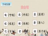 人教部編版（五四制）四年級上冊語文 第二單元《呼風(fēng)喚雨的世紀(jì)》課件ppt