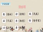 人教部編版（五四制）四年級上冊語文 第二單元《呼風(fēng)喚雨的世紀(jì)》課件ppt