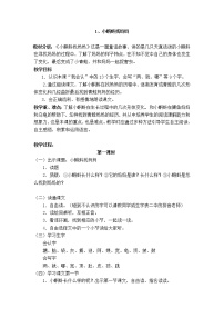 小学语文人教部编版二年级上册课文11 小蝌蚪找妈妈教案