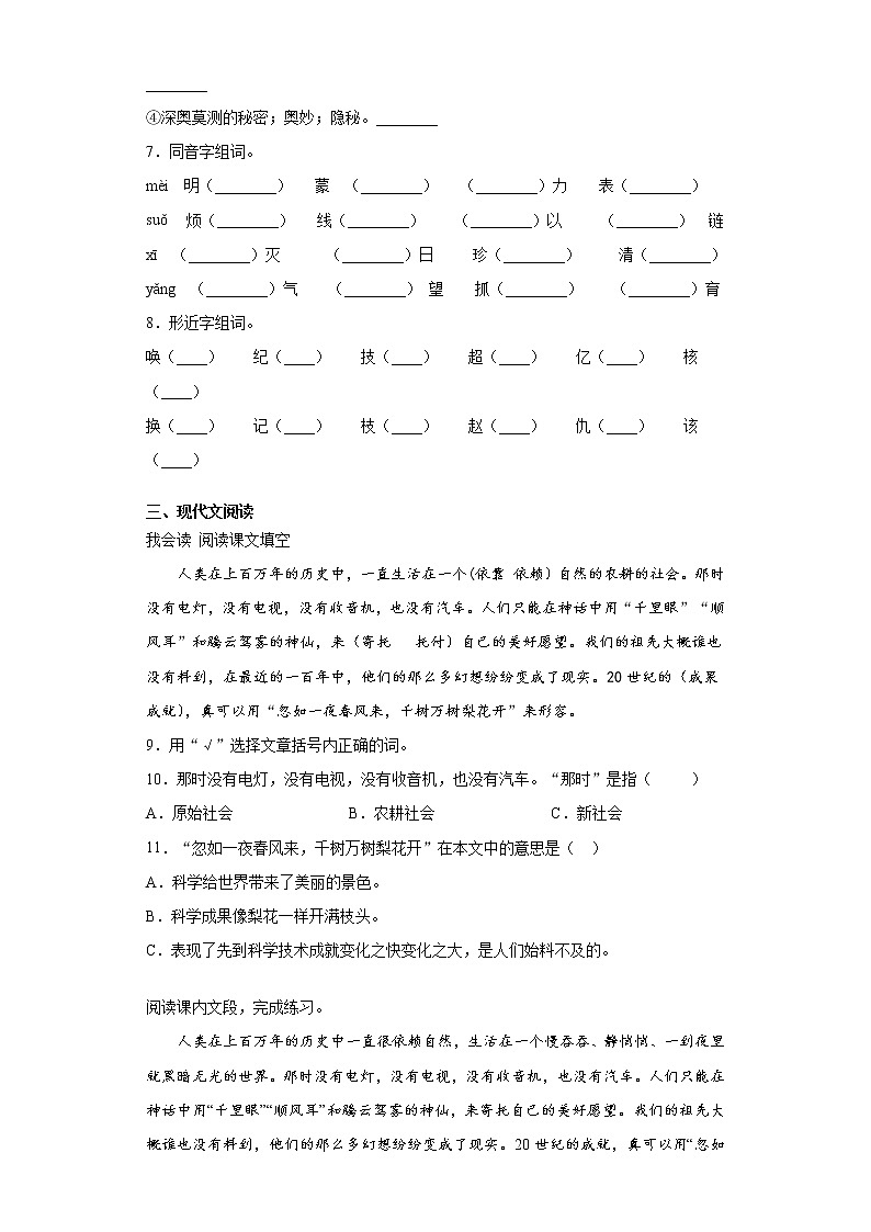 部编版语文四年级上呼风唤雨的世纪练习试题02