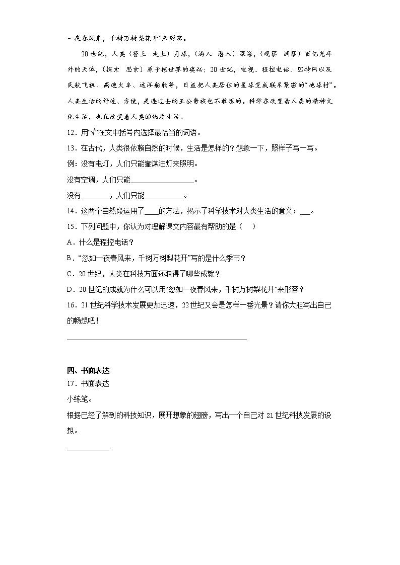 部编版语文四年级上呼风唤雨的世纪练习试题03