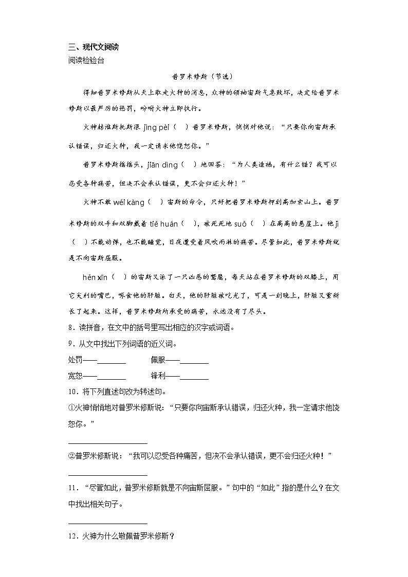 部编版语文四年级上普罗米修斯练习试题第2页
