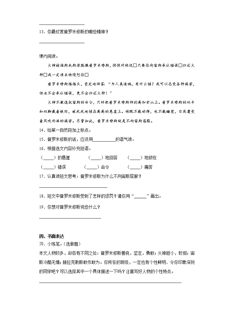 部编版语文四年级上普罗米修斯练习试题第3页