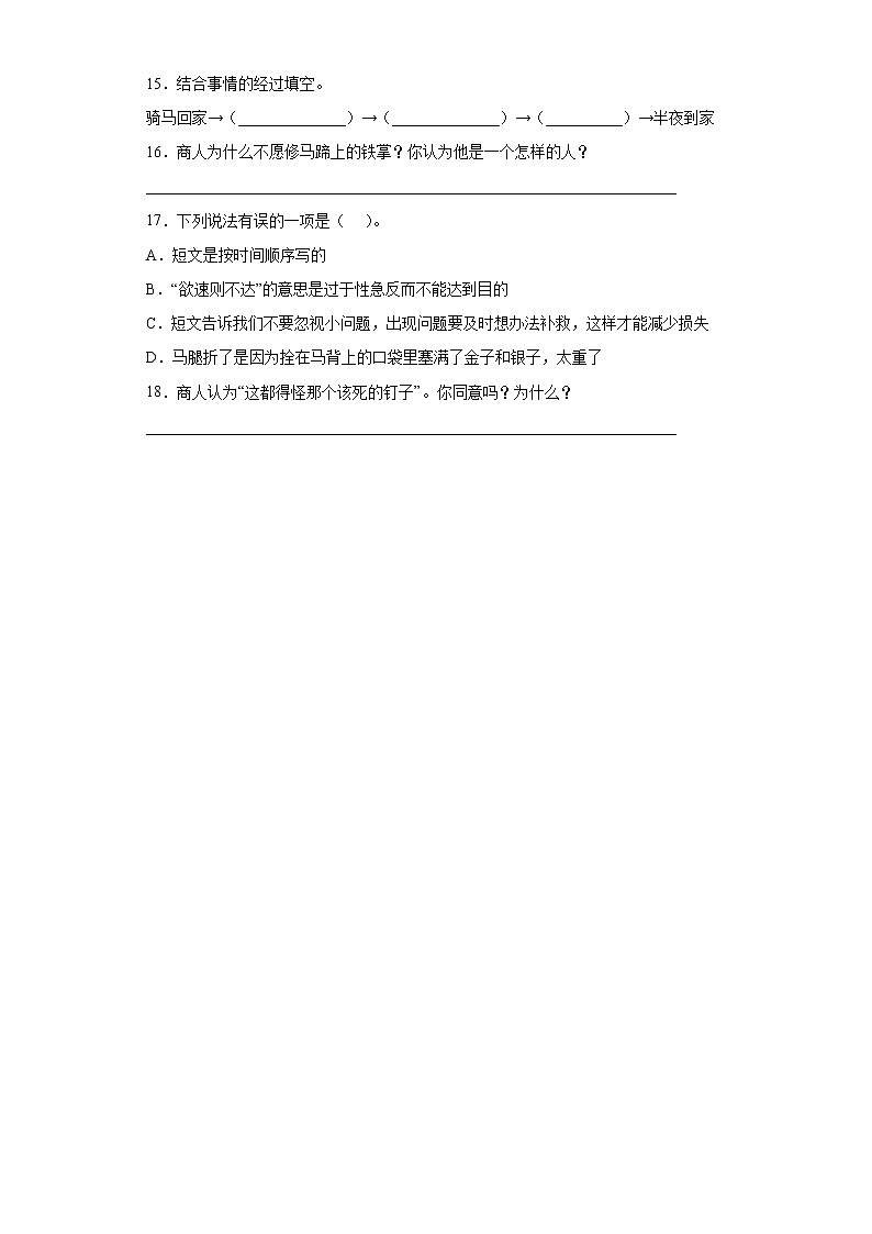 部编版语文四年级上精卫填海练习试题第3页