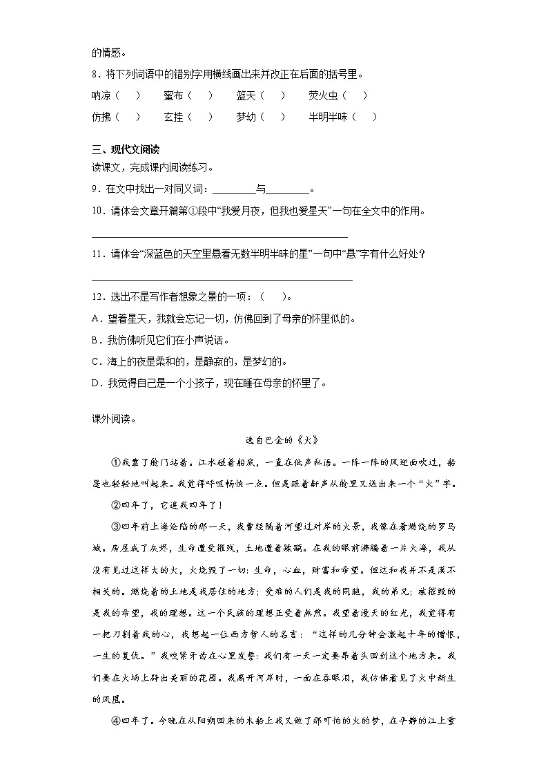 部编版语文四年级上繁星练习试题02