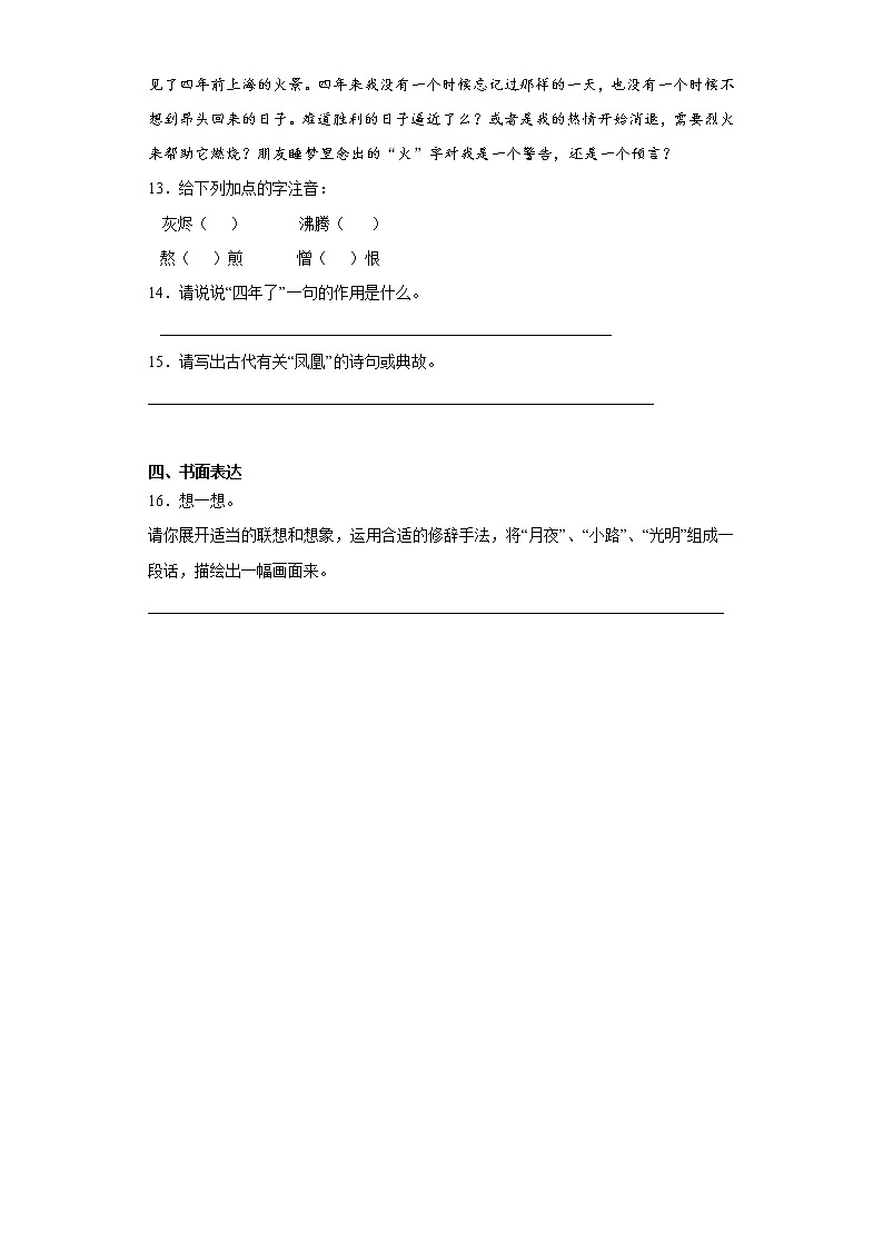 部编版语文四年级上繁星练习试题03