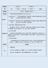 语文四年级上册口语交际：爱护眼睛，保护视力教学设计及反思