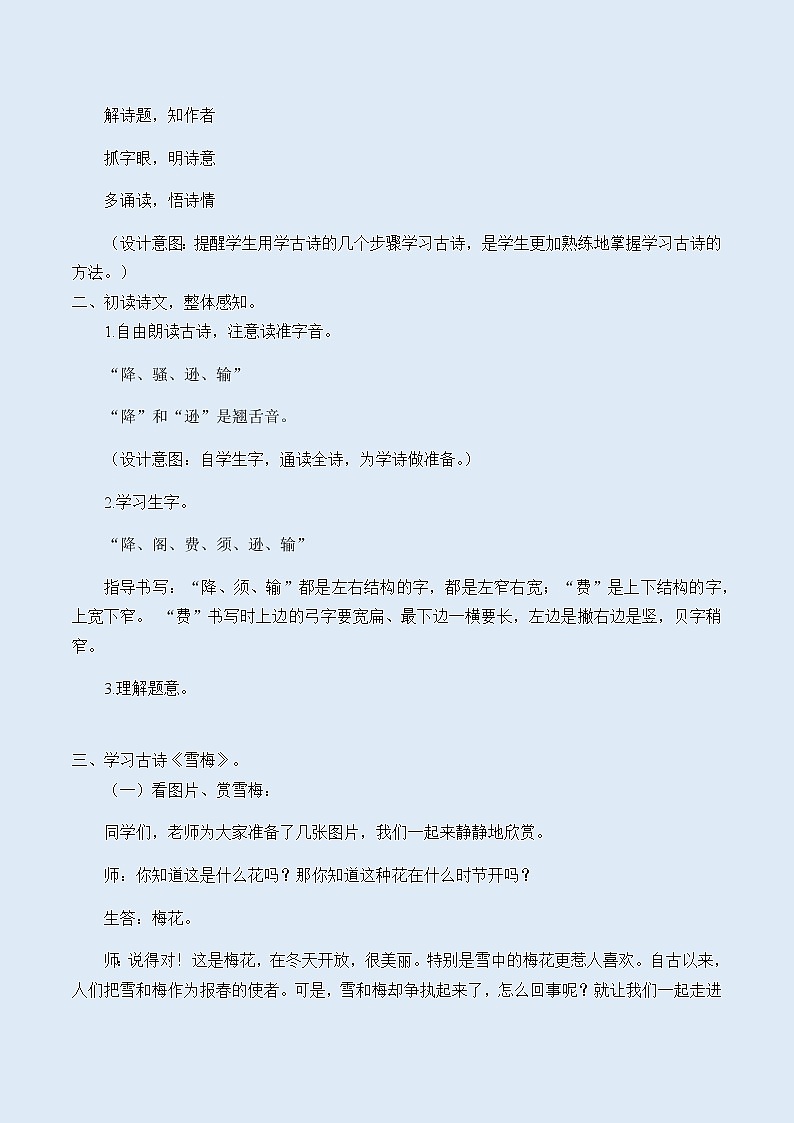 人教部编版（五四制）四年级上册语文 第三单元古诗三首《雪梅》教案第2页