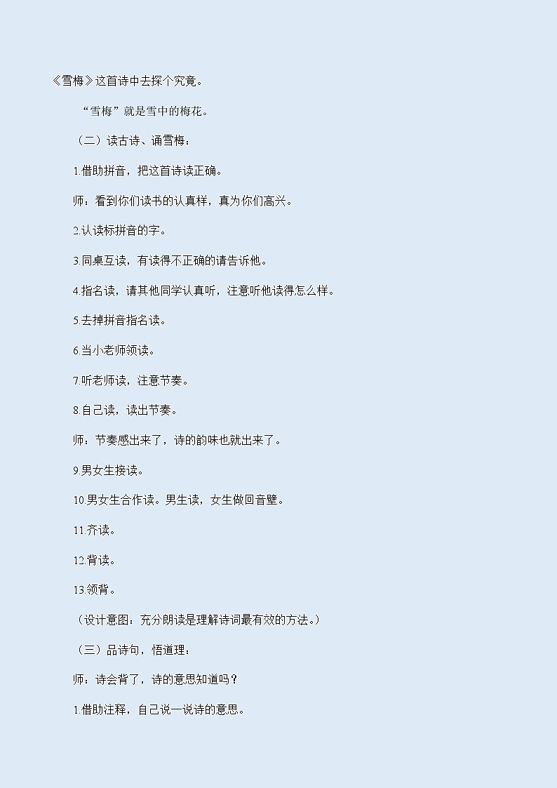 人教部编版（五四制）四年级上册语文 第三单元古诗三首《雪梅》教案第3页